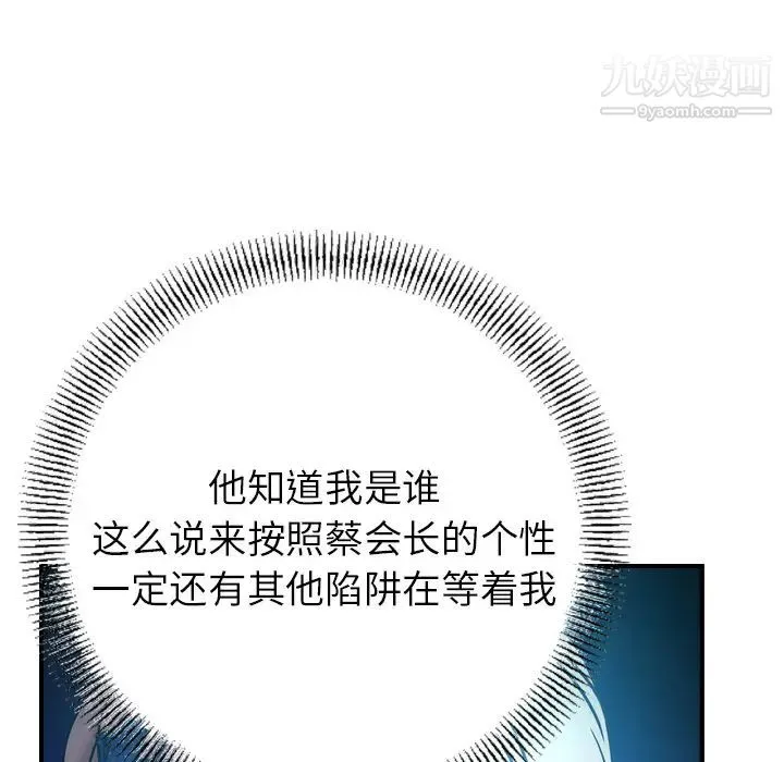 经纪人 第26话 第90页