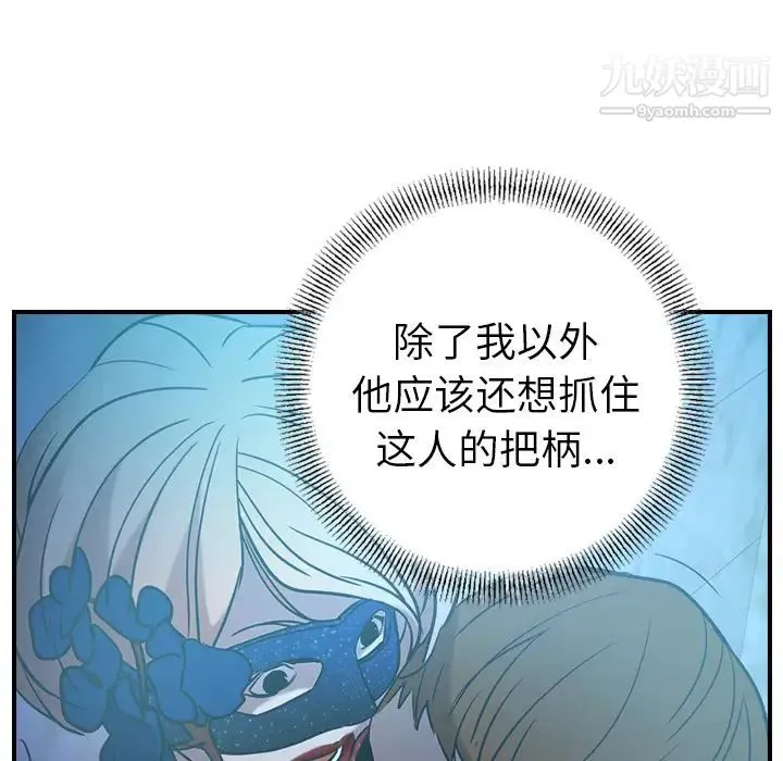 经纪人 第26话 第92页