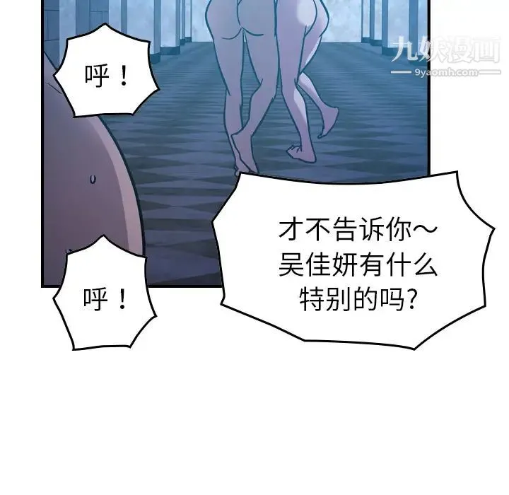 经纪人 第26话 第87页