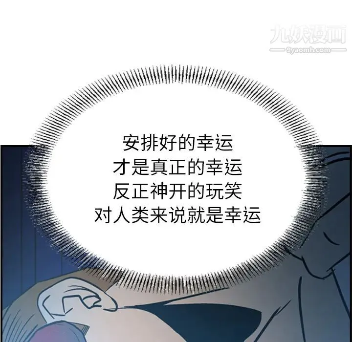 经纪人 第26话 第66页