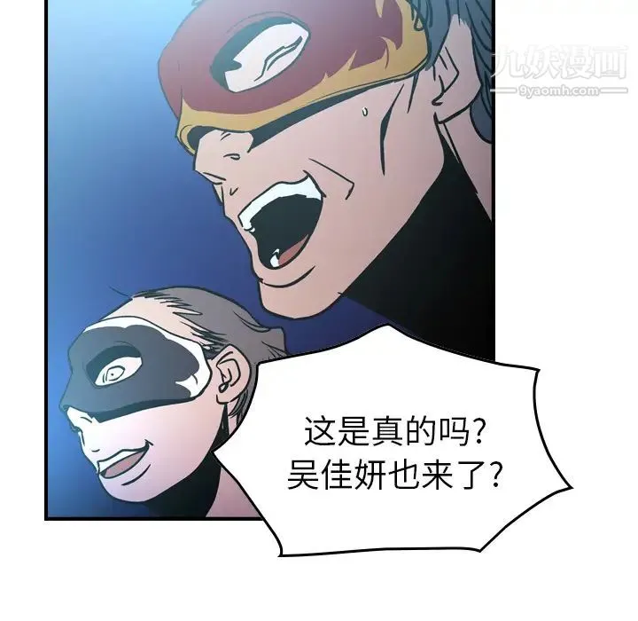 经纪人 第26话 第53页