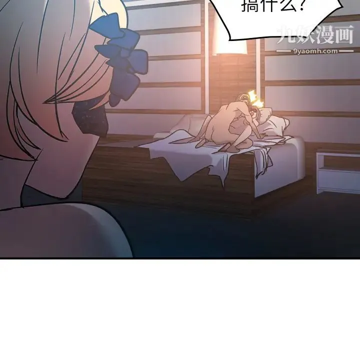 经纪人 第26话 第102页