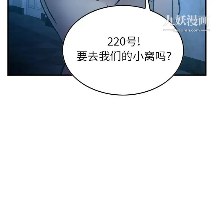 经纪人 第26话 第95页