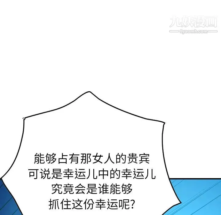 经纪人 第26话 第54页