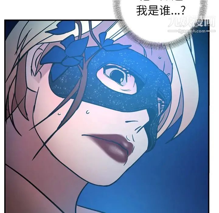 经纪人 第26话 第77页