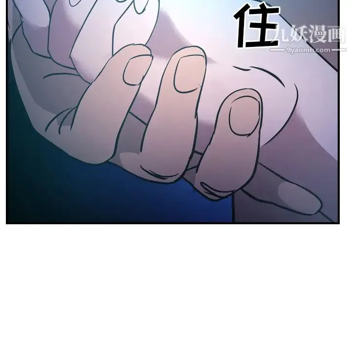 经纪人 第26话 第81页