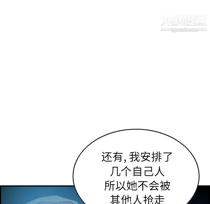 经纪人 第26话 第37页