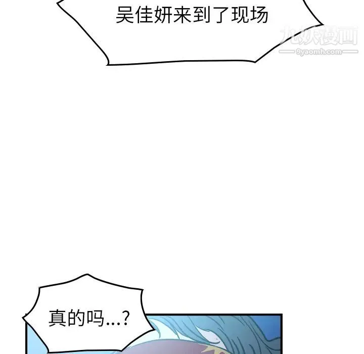 经纪人 第26话 第52页