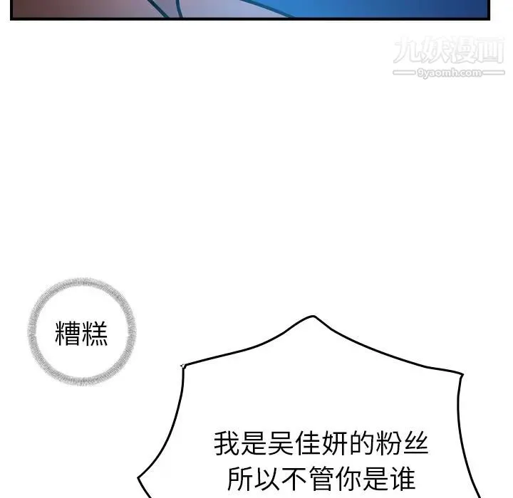 经纪人 第26话 第78页
