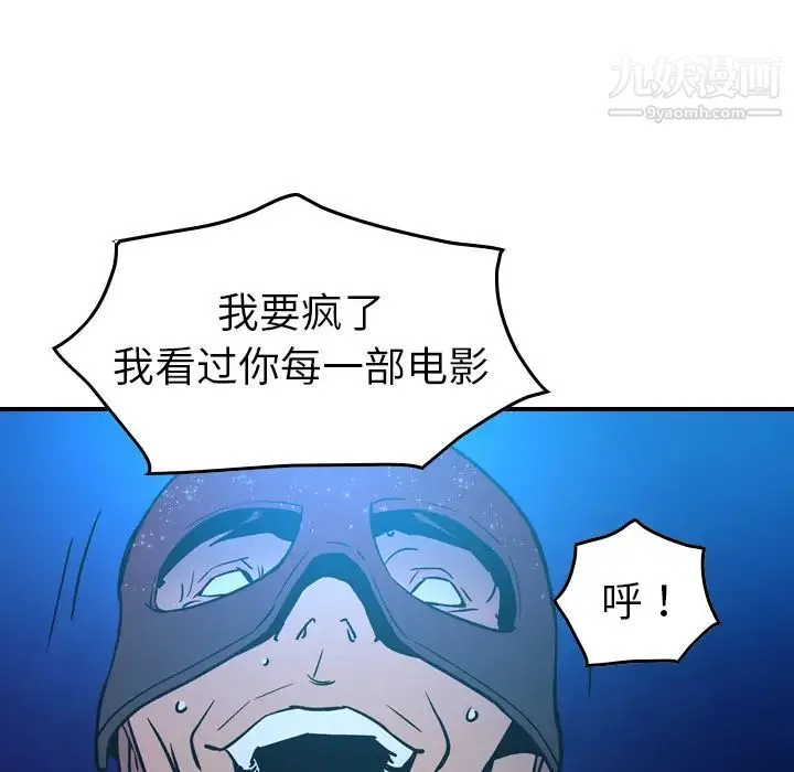 经纪人 第26话 第88页