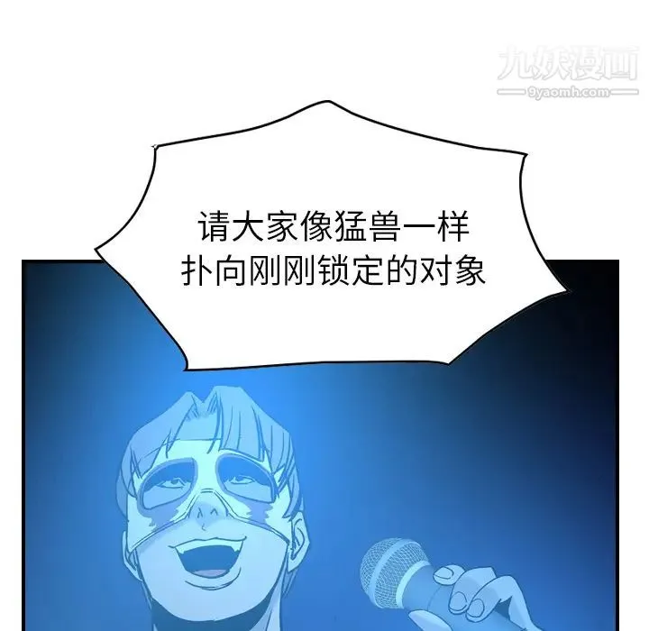 经纪人 第26话 第43页