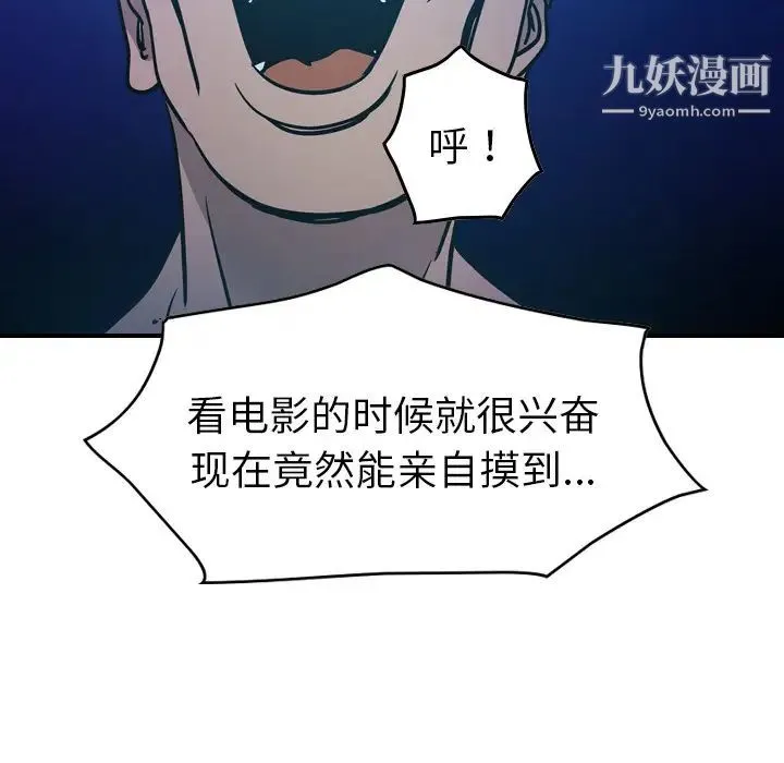 经纪人 第26话 第89页