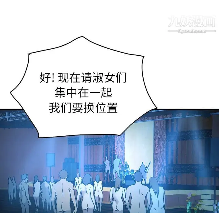 经纪人 第26话 第41页
