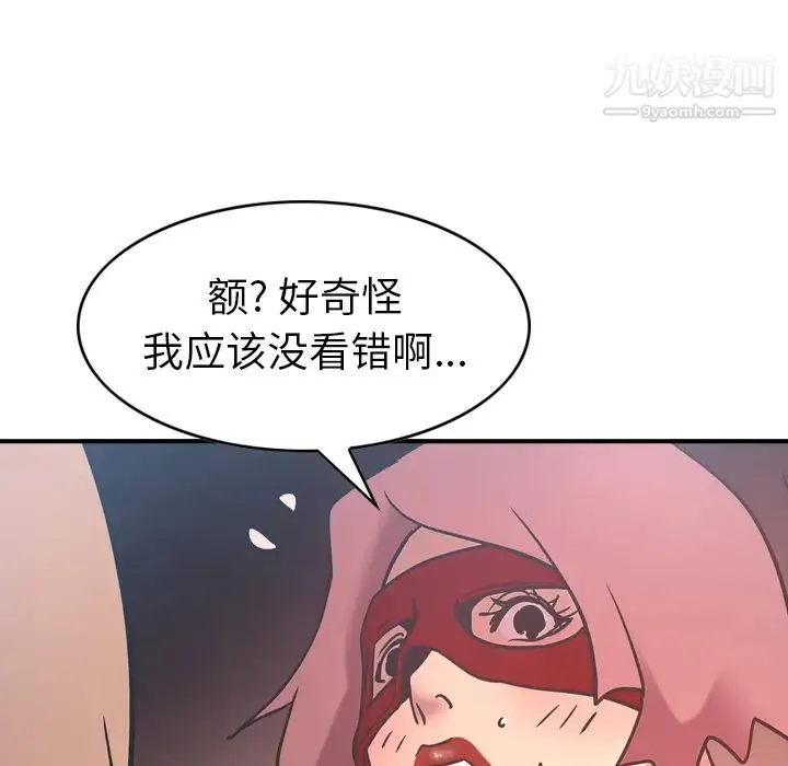 经纪人 第26话 第105页