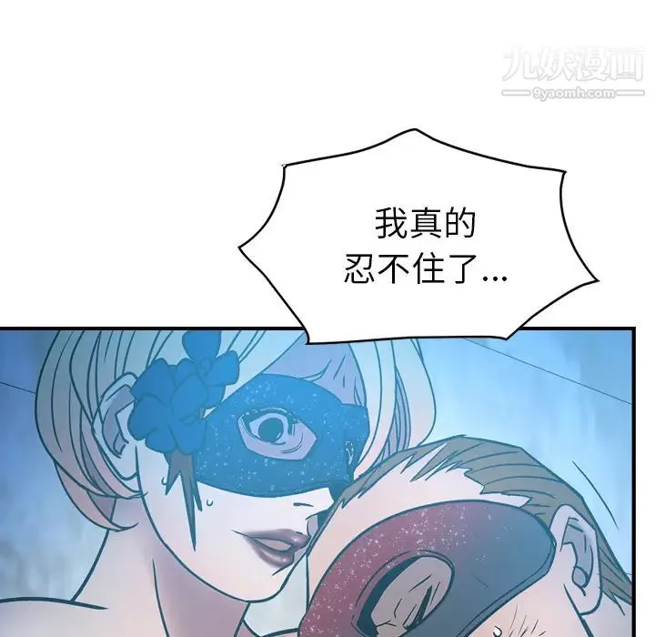 经纪人 第26话 第71页