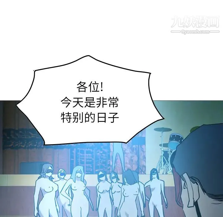 经纪人 第26话 第47页