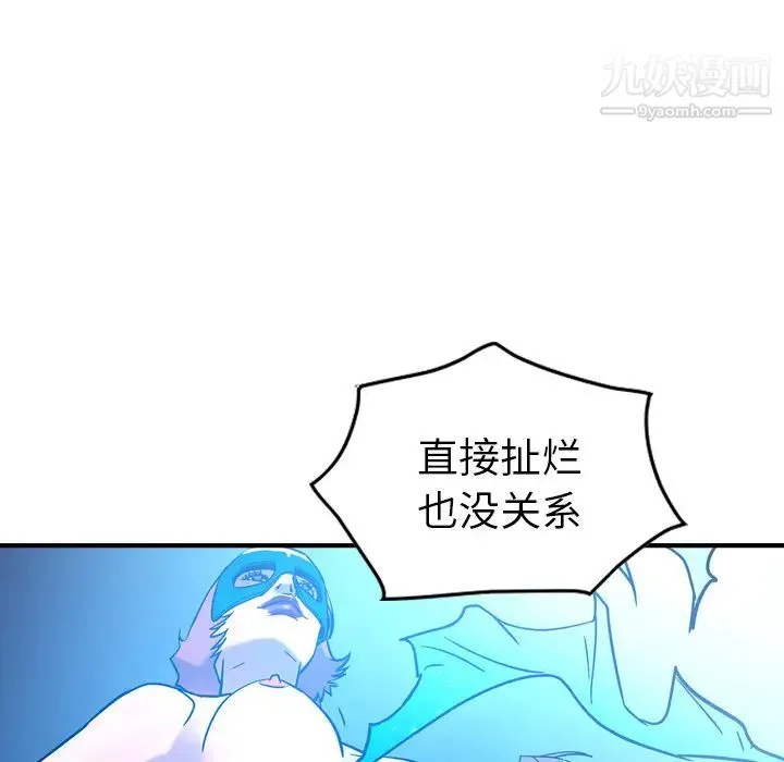 经纪人 第26话 第20页