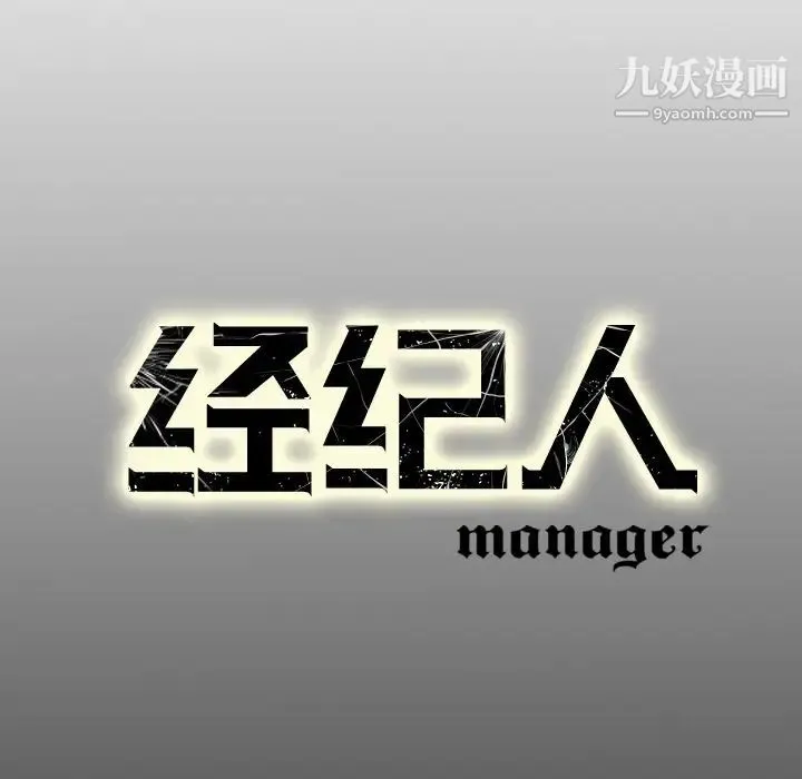 经纪人 第26话 第118页