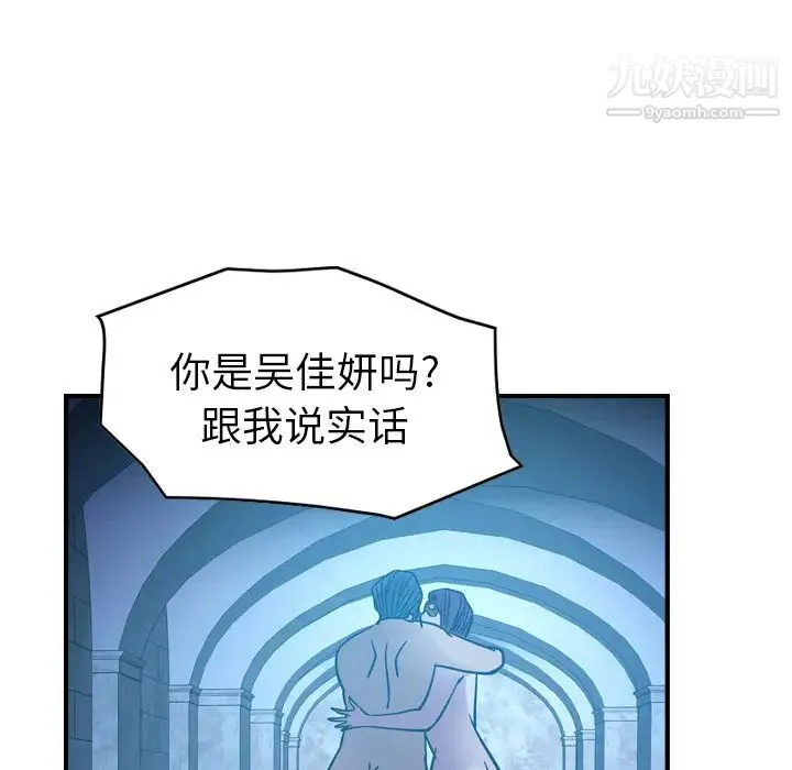 经纪人 第26话 第86页
