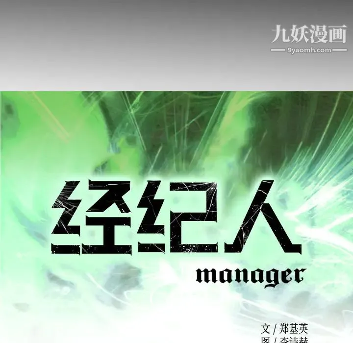 经纪人 第26话 第10页