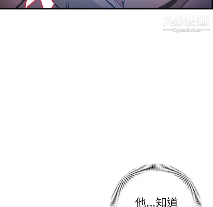 经纪人 第26话 第76页