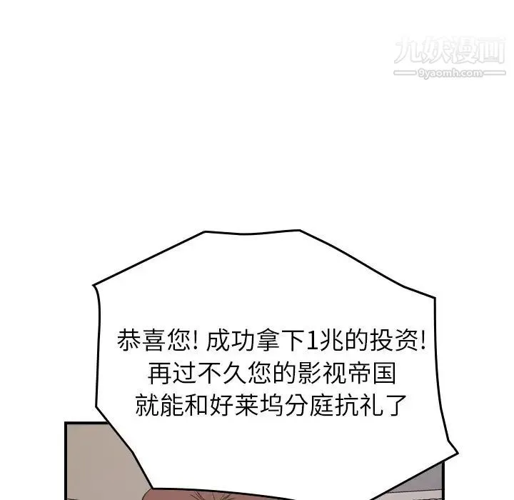 经纪人 第83话 第52页