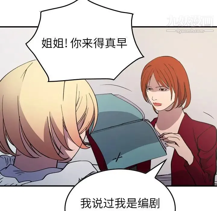 经纪人 第83话 第103页