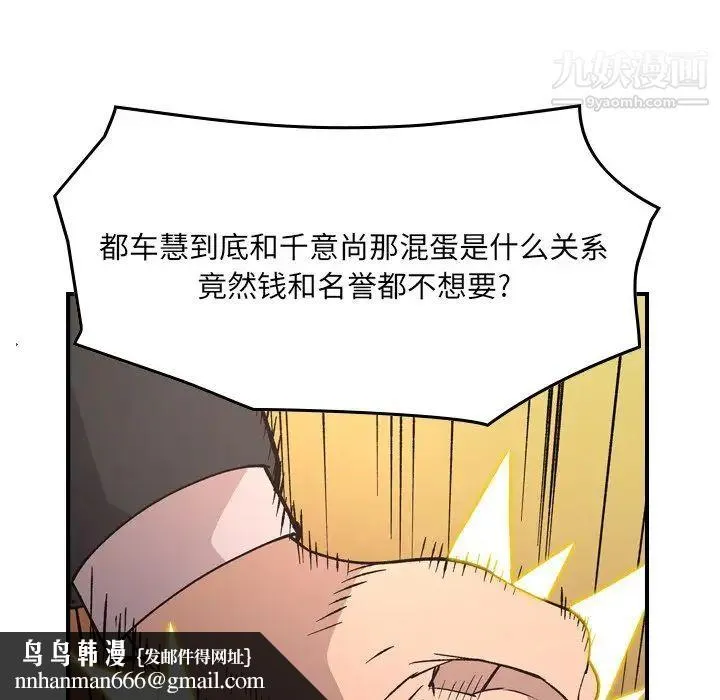 经纪人 第83话 第62页