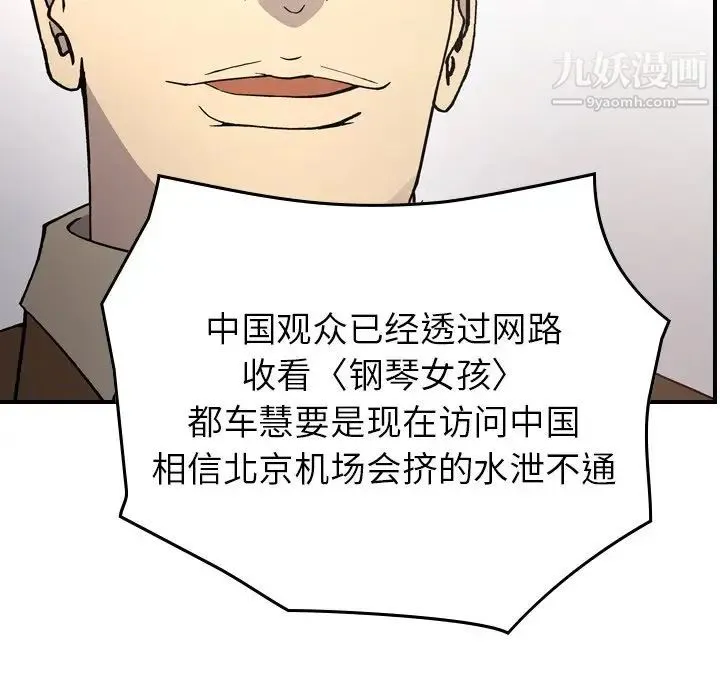 经纪人 第83话 第42页