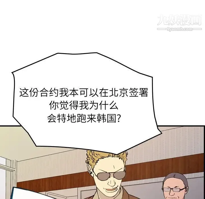经纪人 第83话 第43页