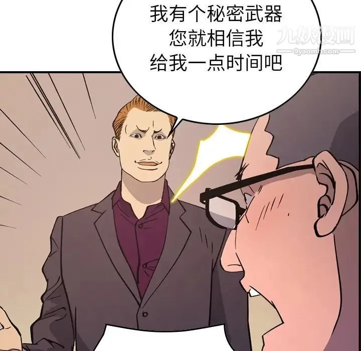 经纪人 第83话 第68页