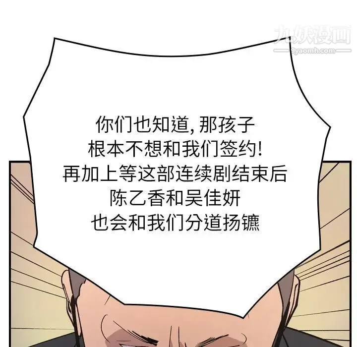 经纪人 第83话 第60页