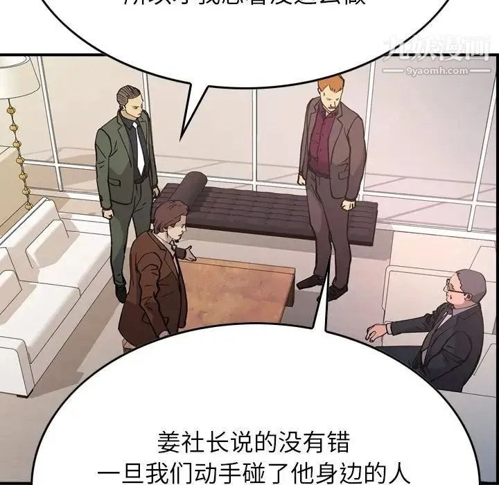 经纪人 第83话 第81页