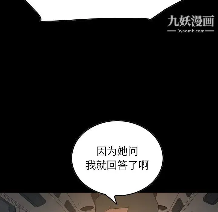 经纪人 第83话 第7页
