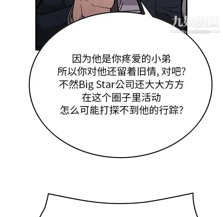经纪人 第83话 第78页