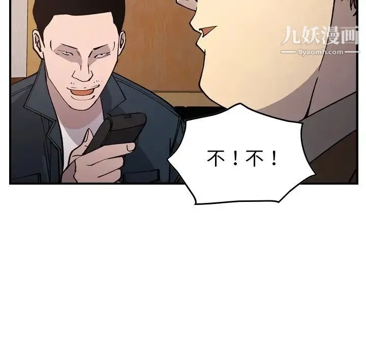 经纪人 第83话 第40页