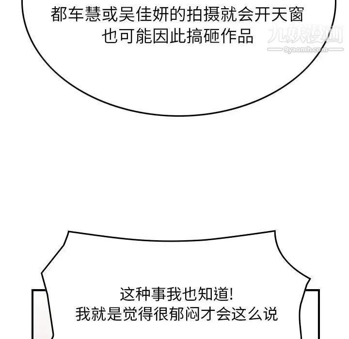 经纪人 第83话 第82页