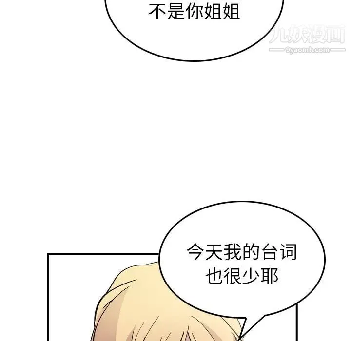 经纪人 第83话 第104页