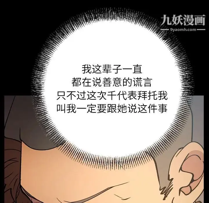 经纪人 第83话 第11页