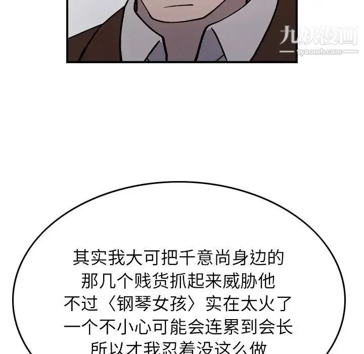 经纪人 第83话 第80页