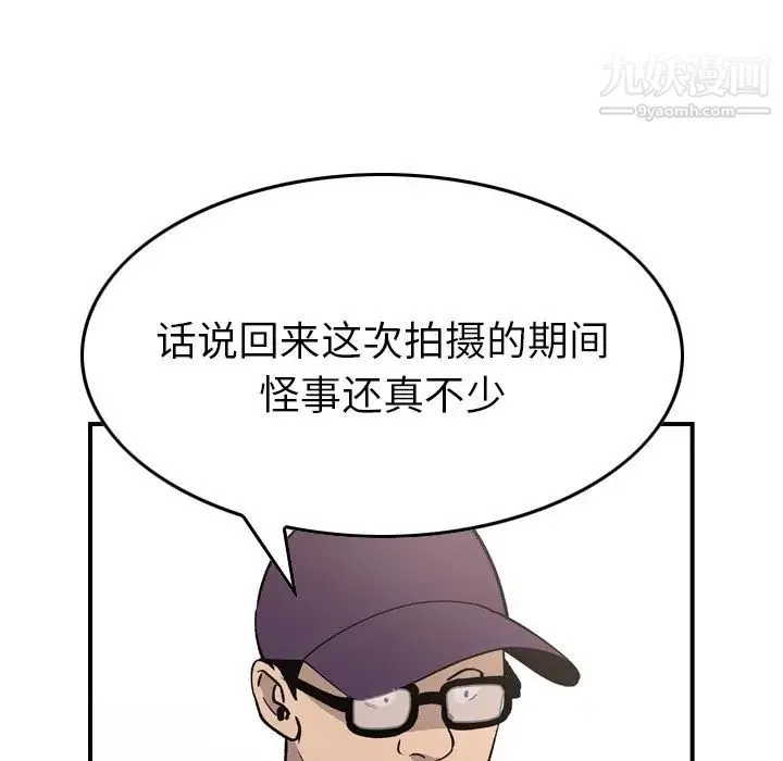 经纪人 第83话 第99页
