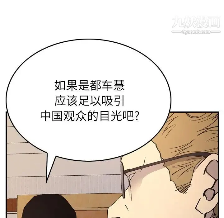 经纪人 第83话 第39页