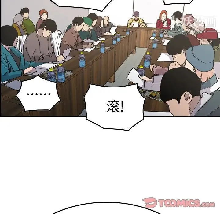 经纪人 第83话 第87页