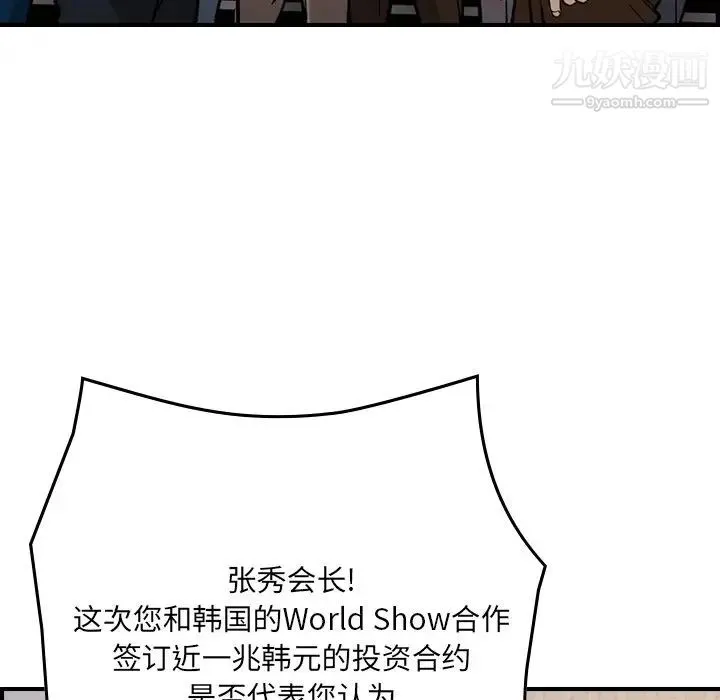 经纪人 第83话 第33页