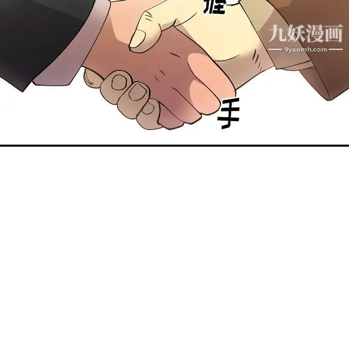 经纪人 第83话 第31页
