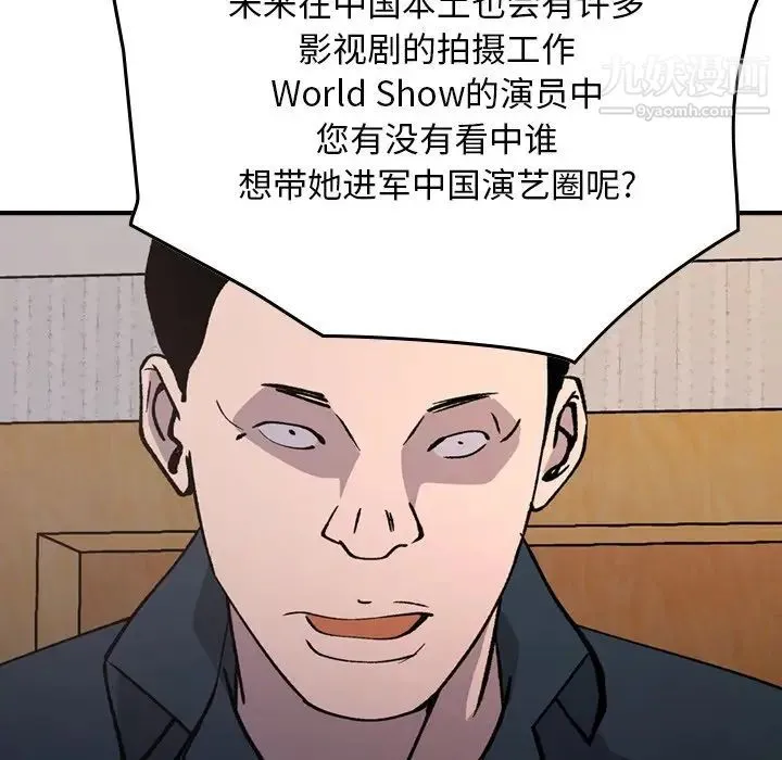 经纪人 第83话 第36页