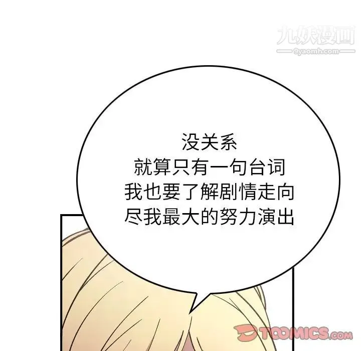 经纪人 第83话 第108页