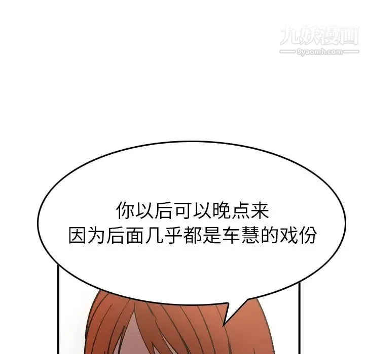 经纪人 第83话 第106页