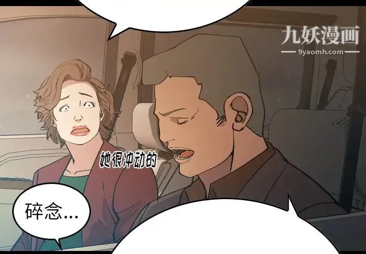 经纪人 第83话 第4页