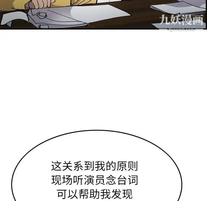 经纪人 第83话 第89页